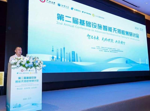 第二屆基礎(chǔ)設(shè)施智能無(wú)損檢測(cè)研討會(huì)在穗舉行